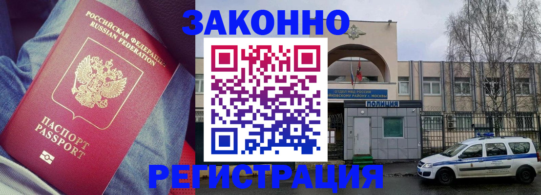 временная регистрация собственник в Райчихинске