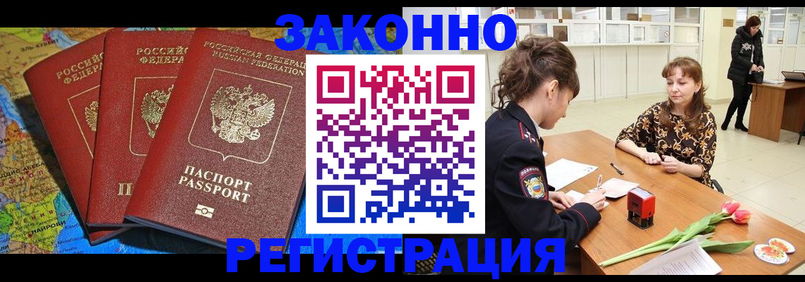 временная регистрация в Райчихинске