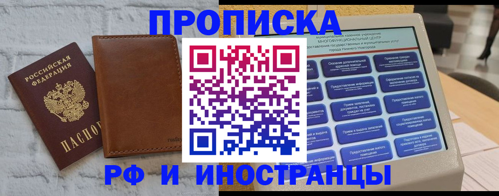 временная регистрация недорого в Райчихинске