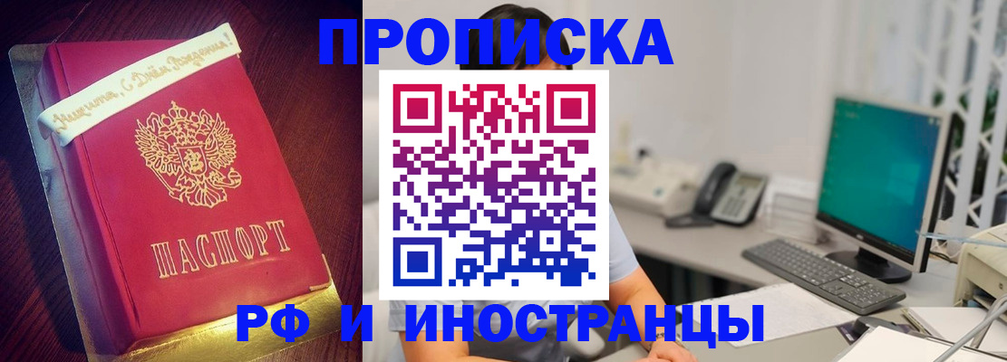 прописка гарантия в Райчихинске