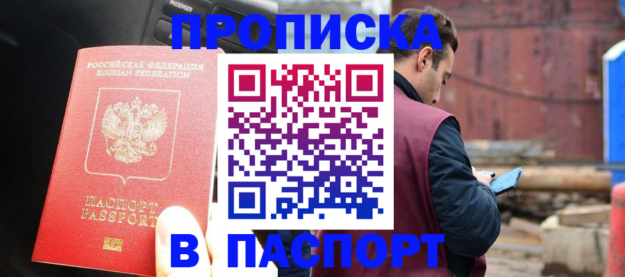 прописка паспорт в Райчихинске