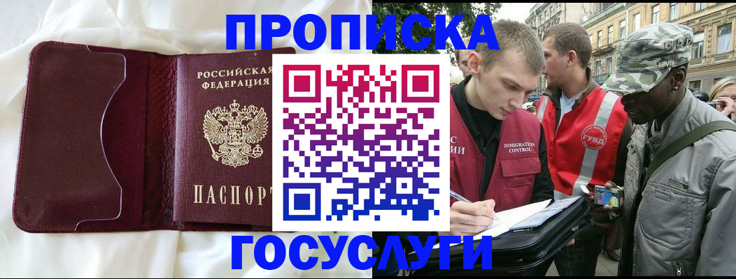 прописка законно в Райчихинске