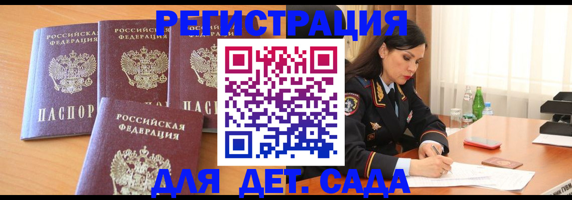 прописка 2025 в Райчихинске